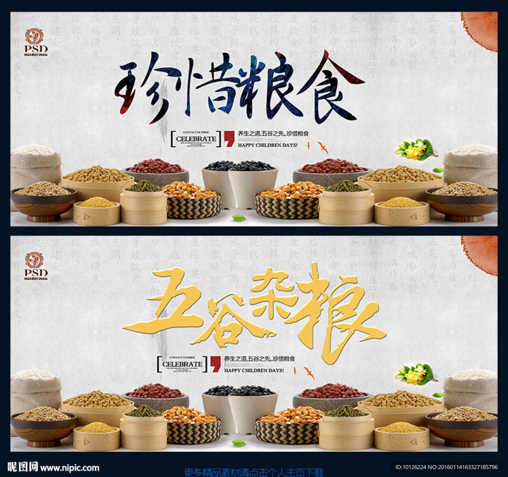 五谷杂粮