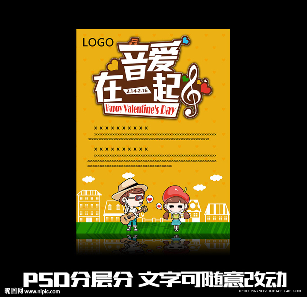 情人节海报