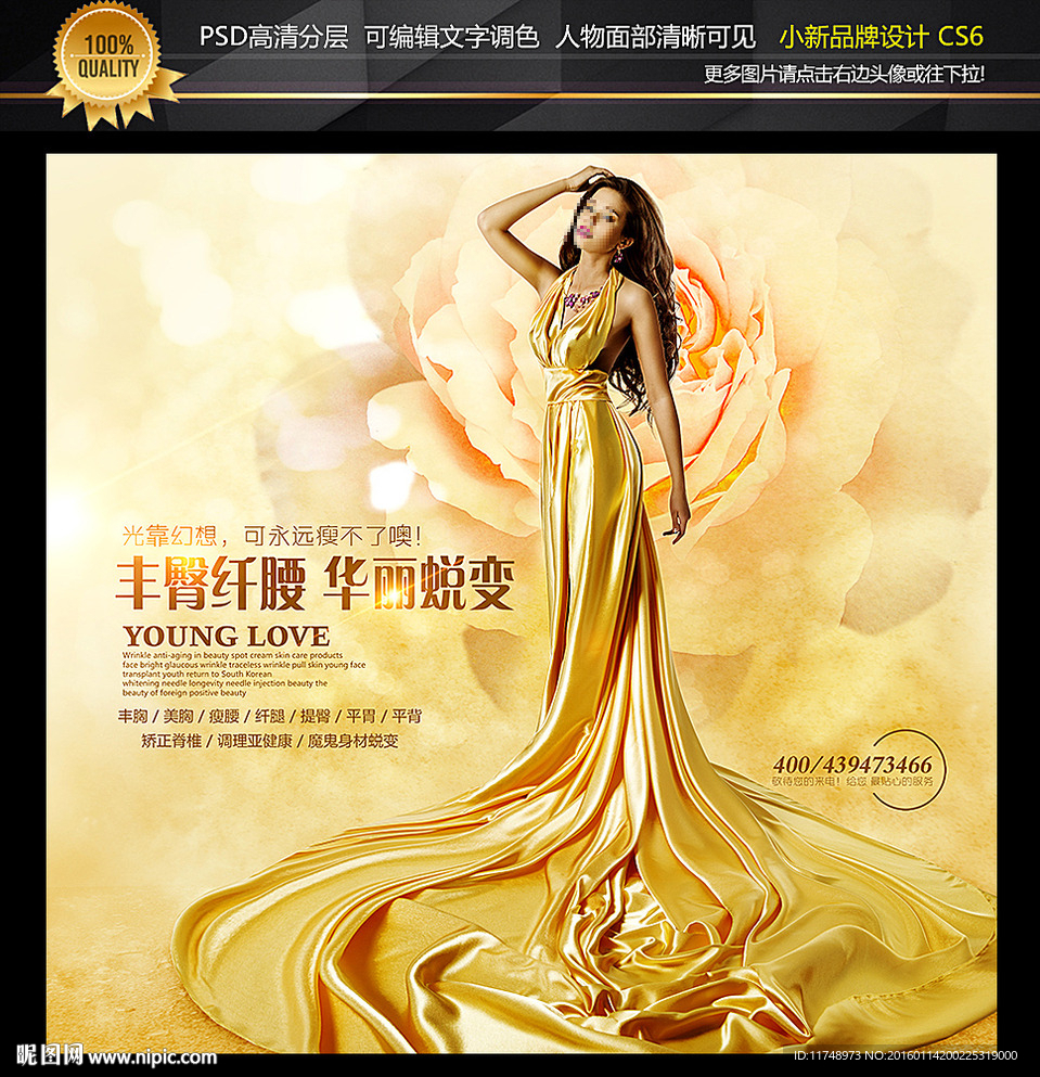 高端整形 美容 瘦身海報