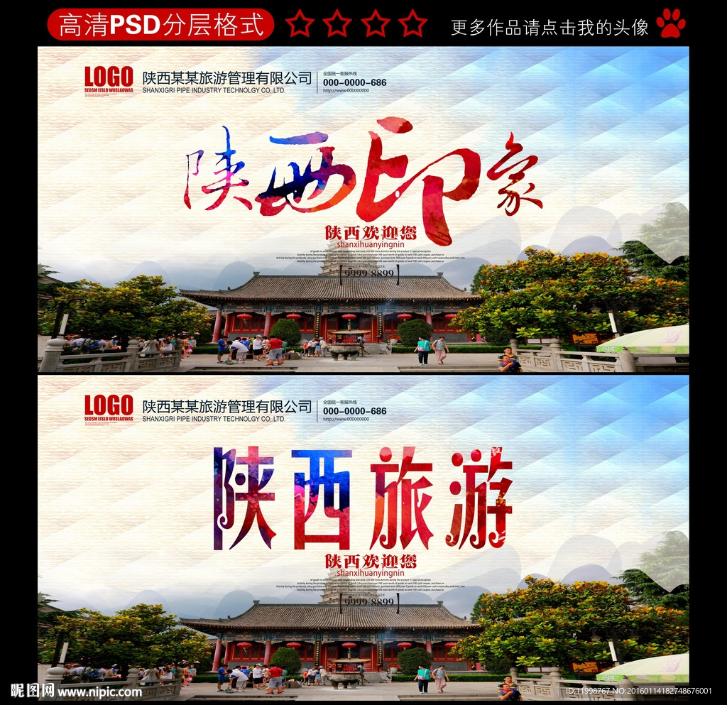 陕西印象