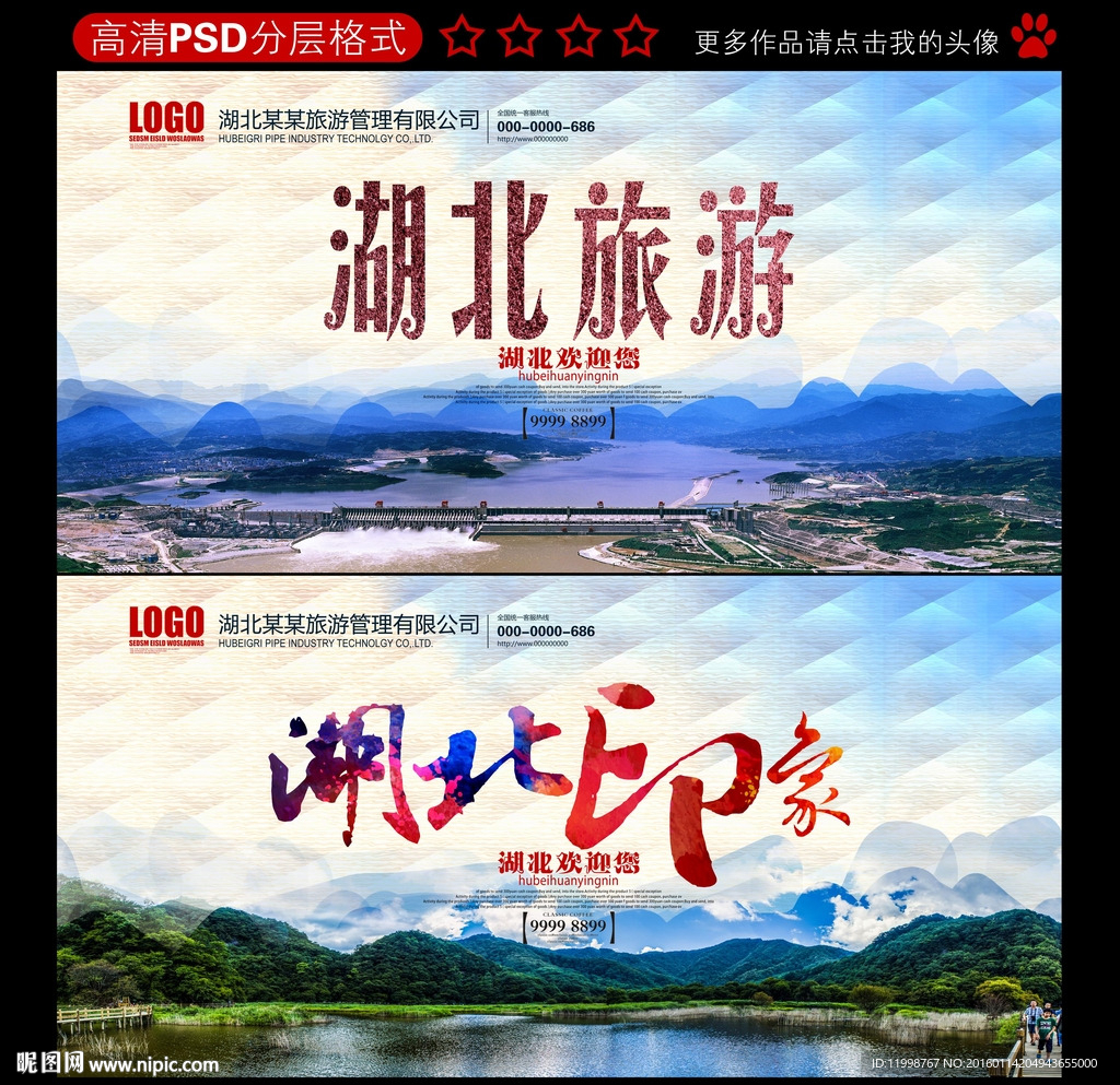 湖北印象