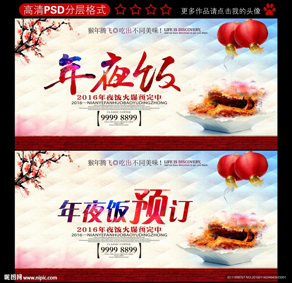 年夜饭