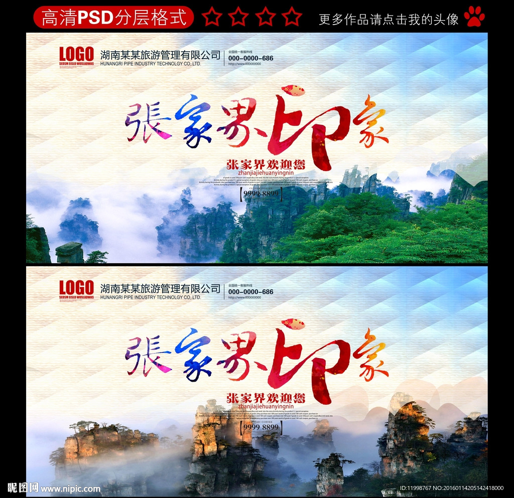 张家界印象