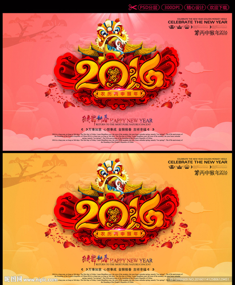 2016猴年