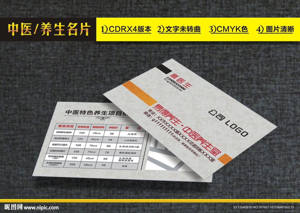 易得公司中医养生名片