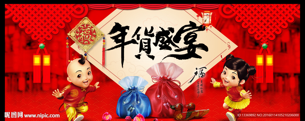 年货节