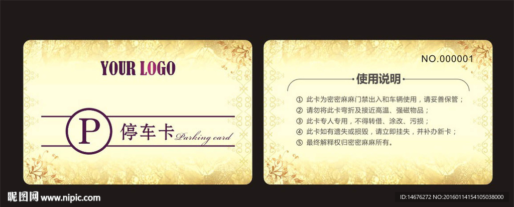 小区停车卡片设计