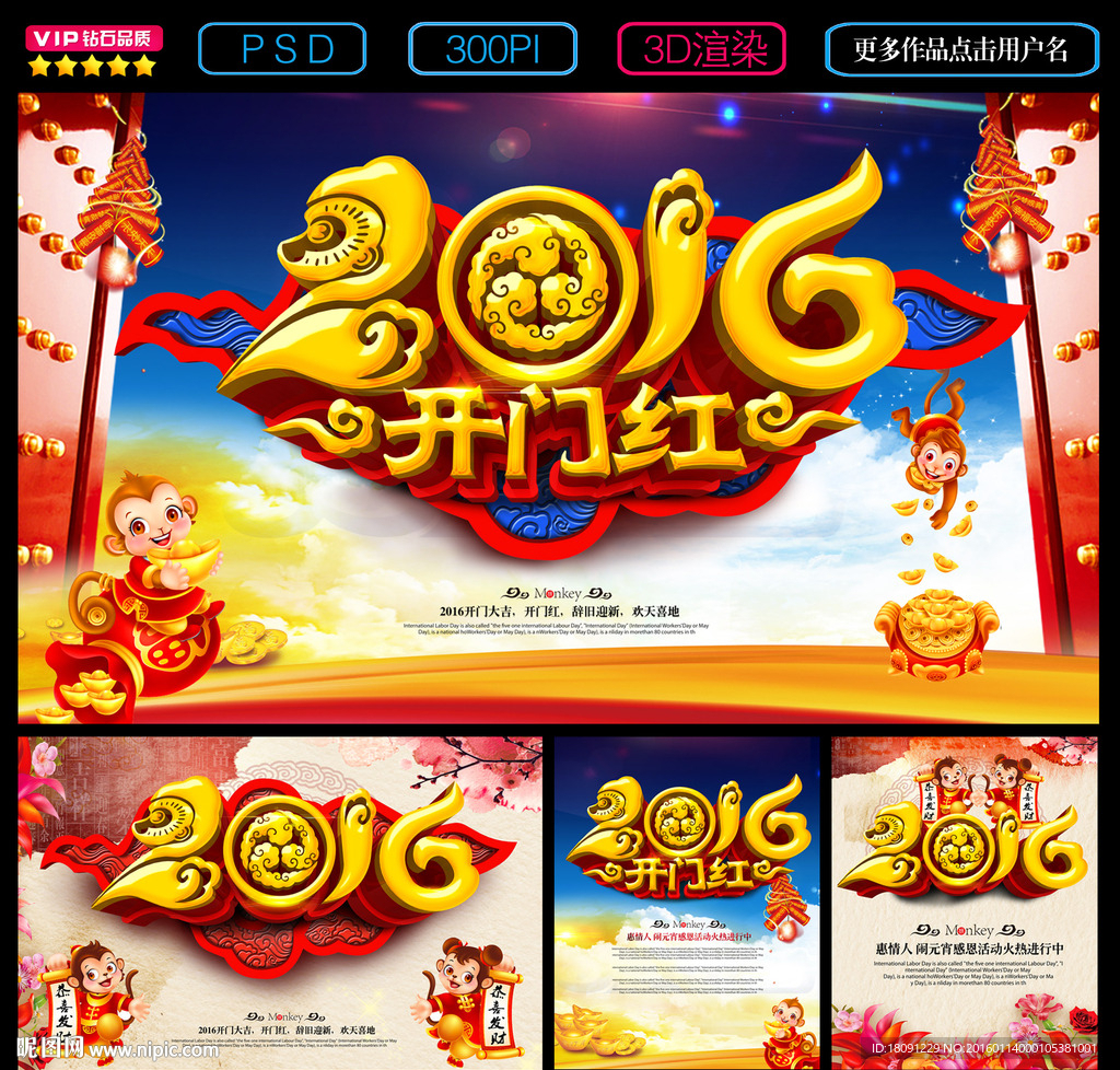 2016猴年