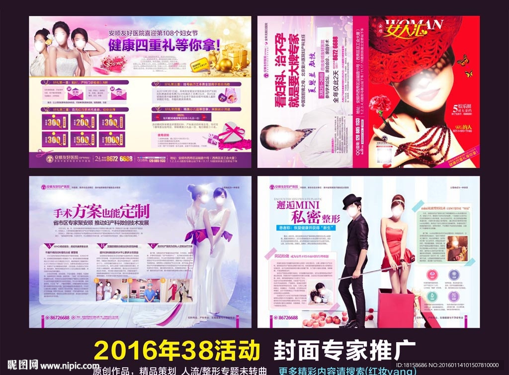 妇科杂志  38节活动