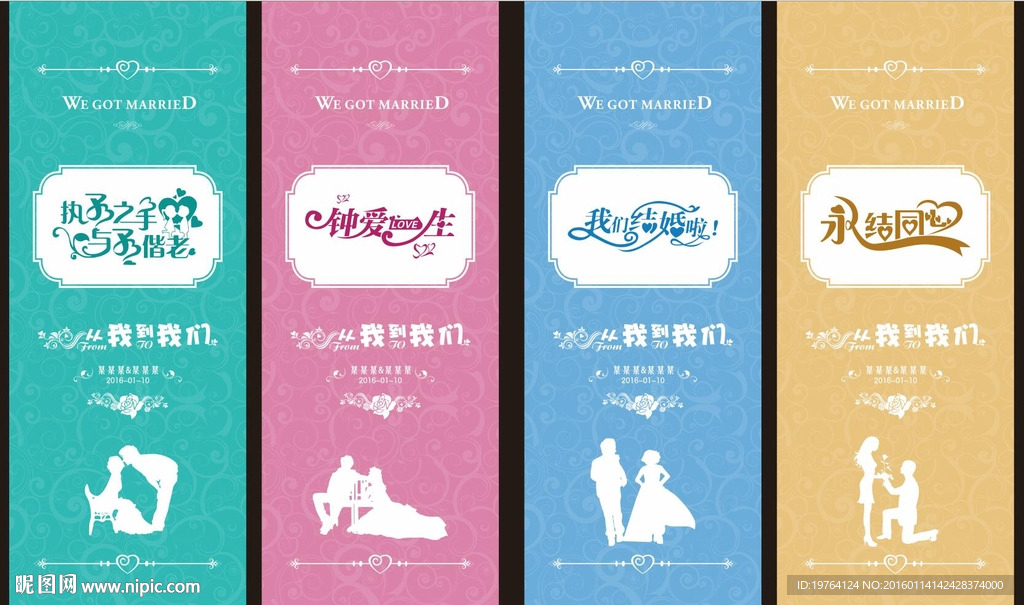 婚礼展架