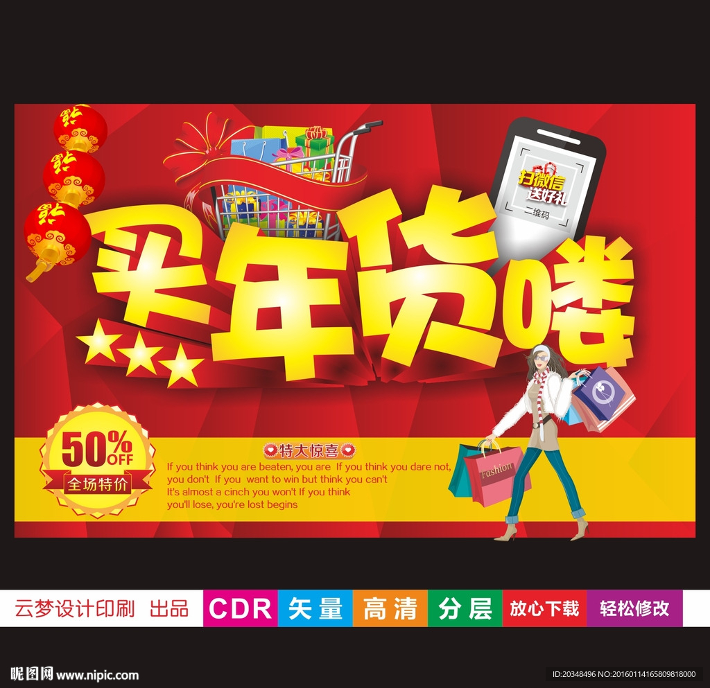 买年货喽海报