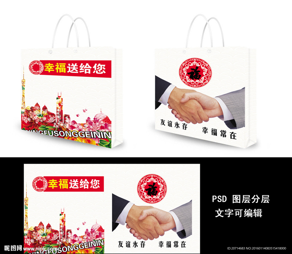 福手提袋