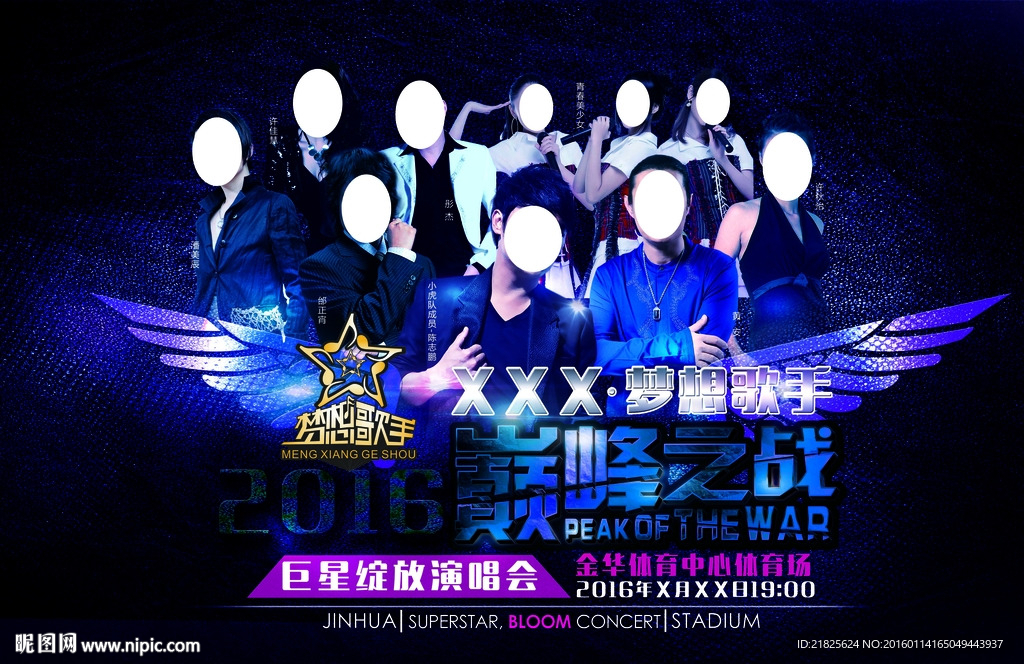 演唱会海报