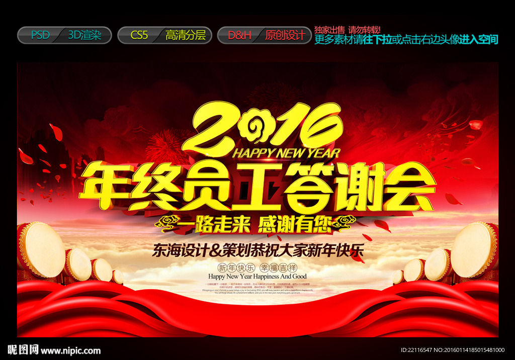 年终答谢会