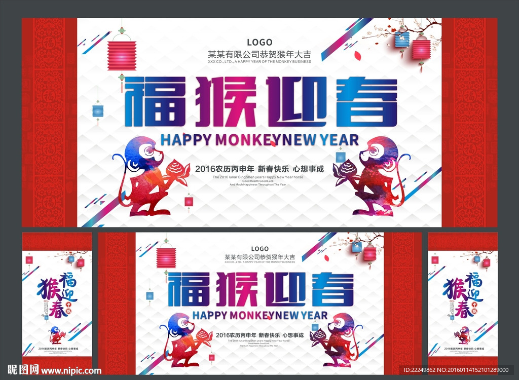 福猴迎春
