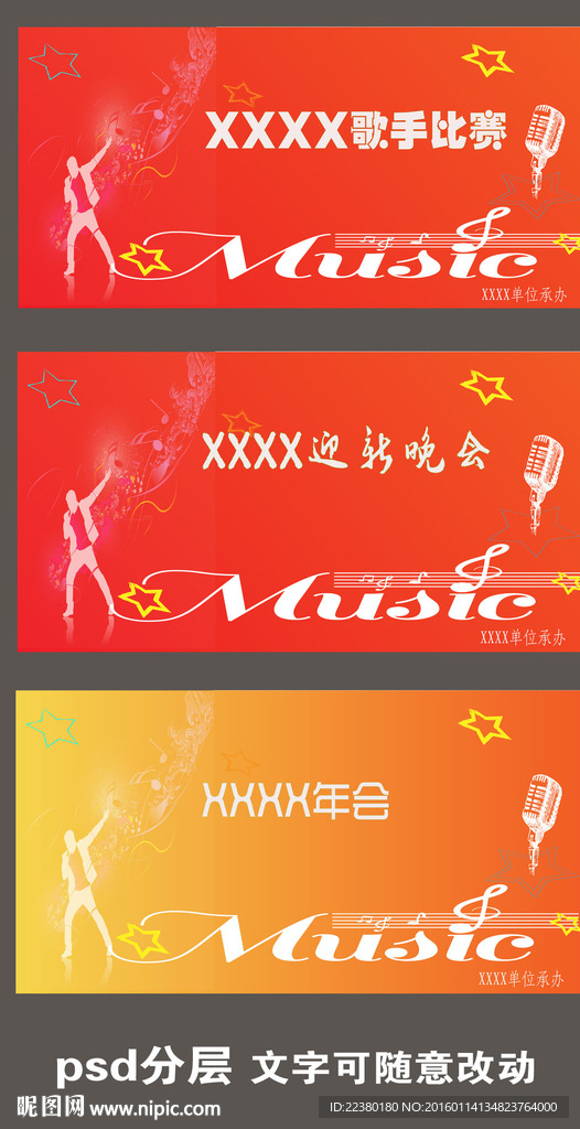 晚会舞台幕布背景