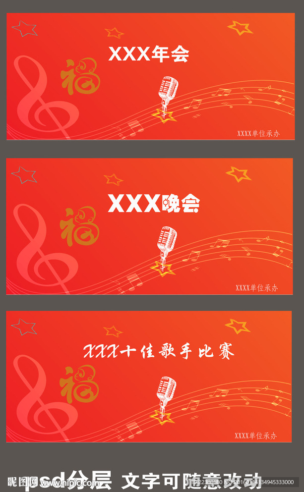 晚会舞台幕布背景