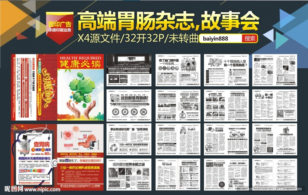 胃肠科杂志 胃肠科故事会
