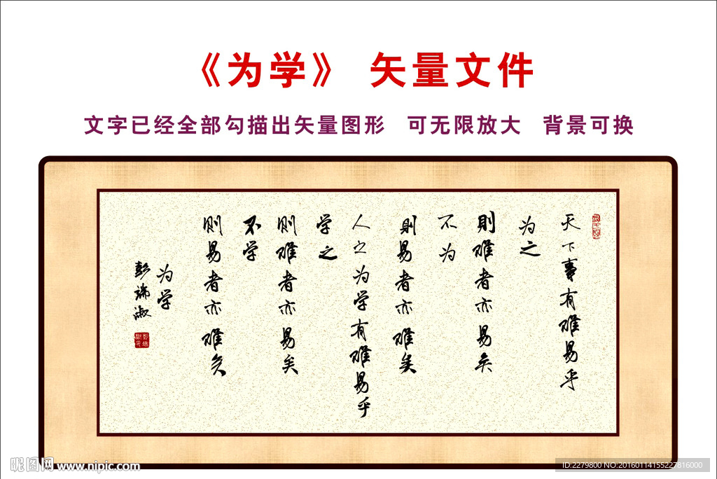 为学
