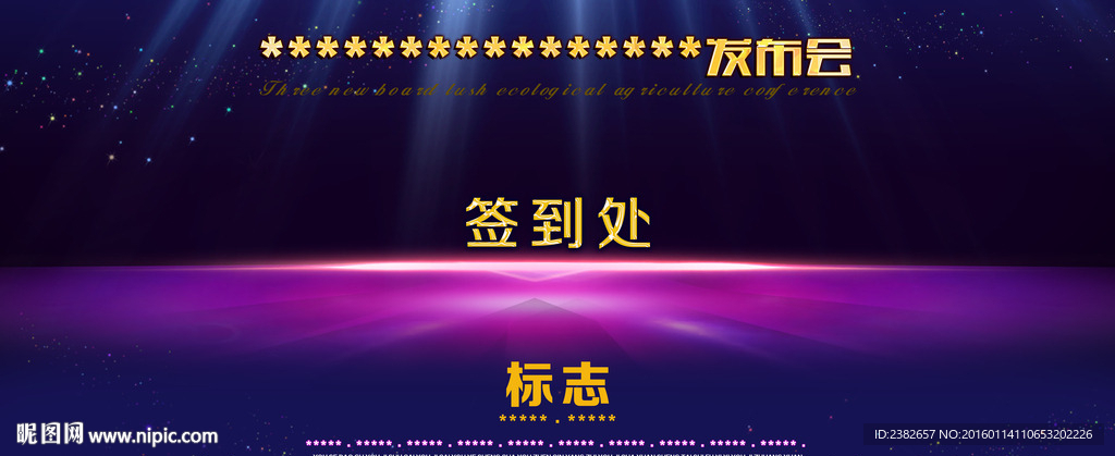 签到处