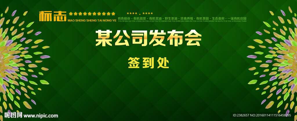 签到处