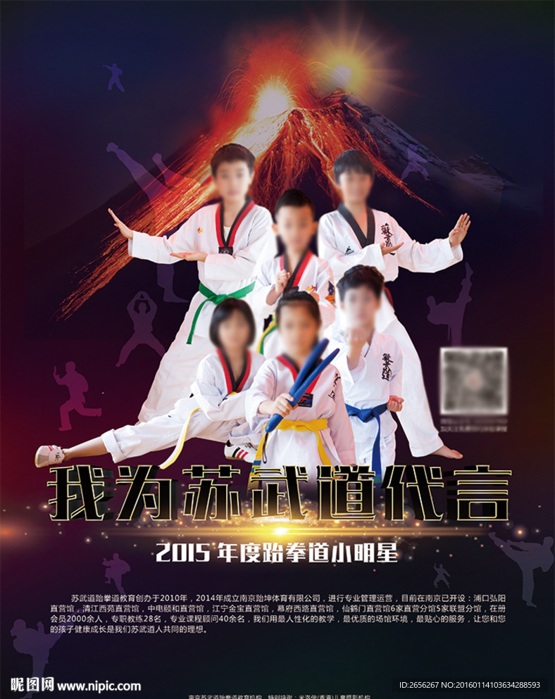 跆拳道海报