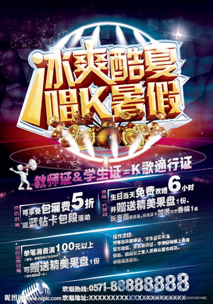 酷夏冰爽