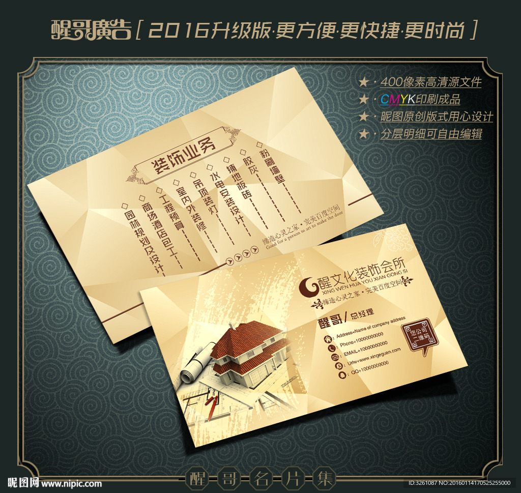 装饰名片