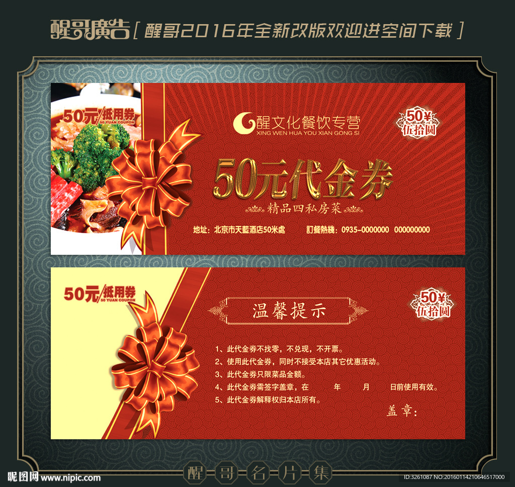 餐饮代金券