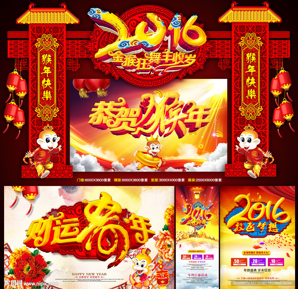 2016猴年