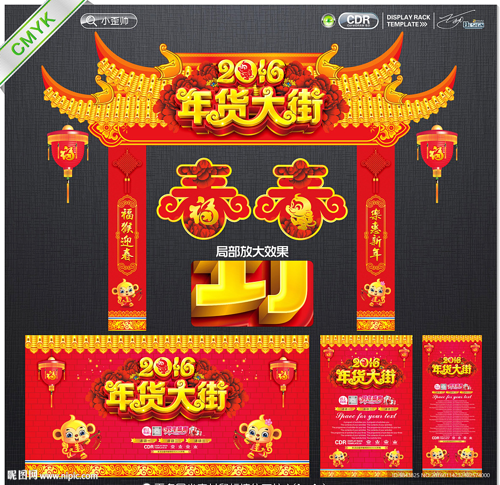 年货大街