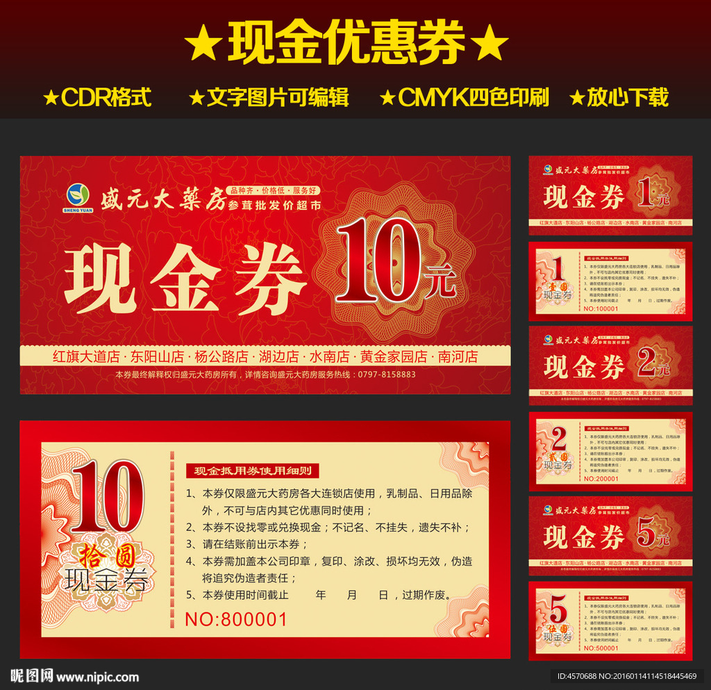 现金券 优惠券 代金券
