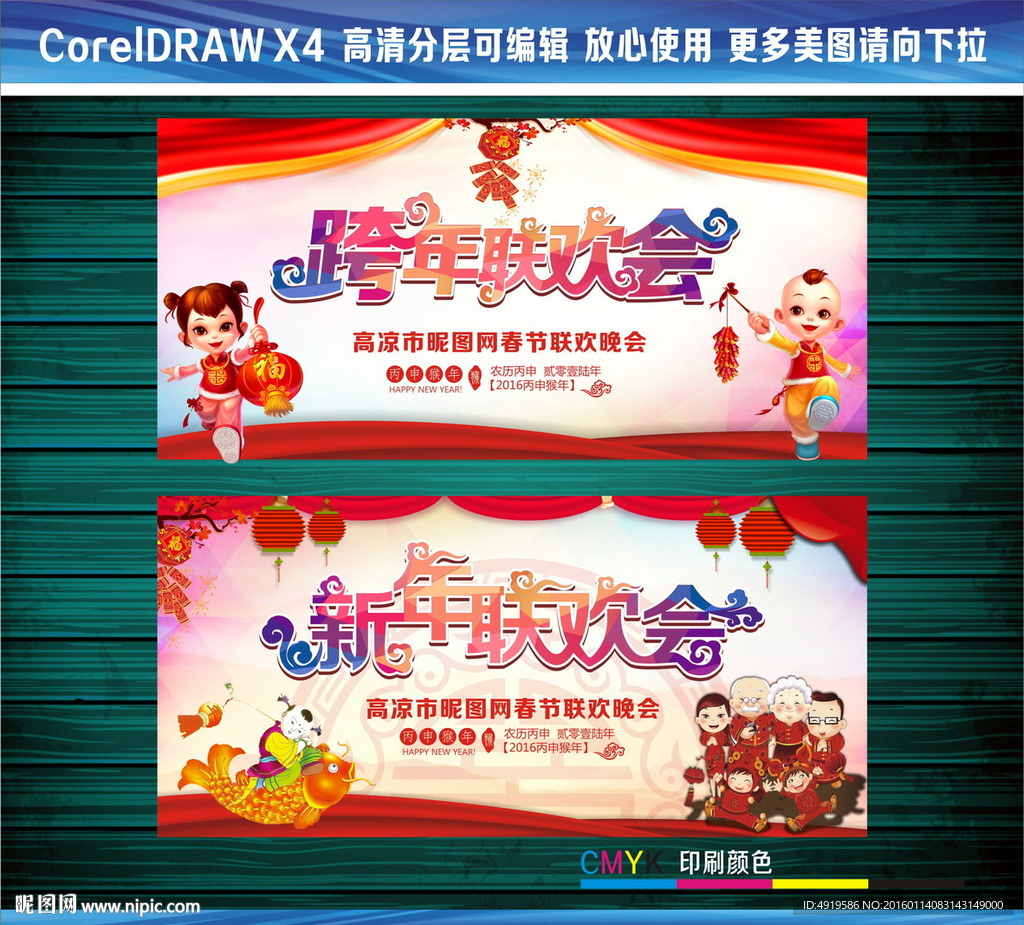 新年联欢会跨年联欢会