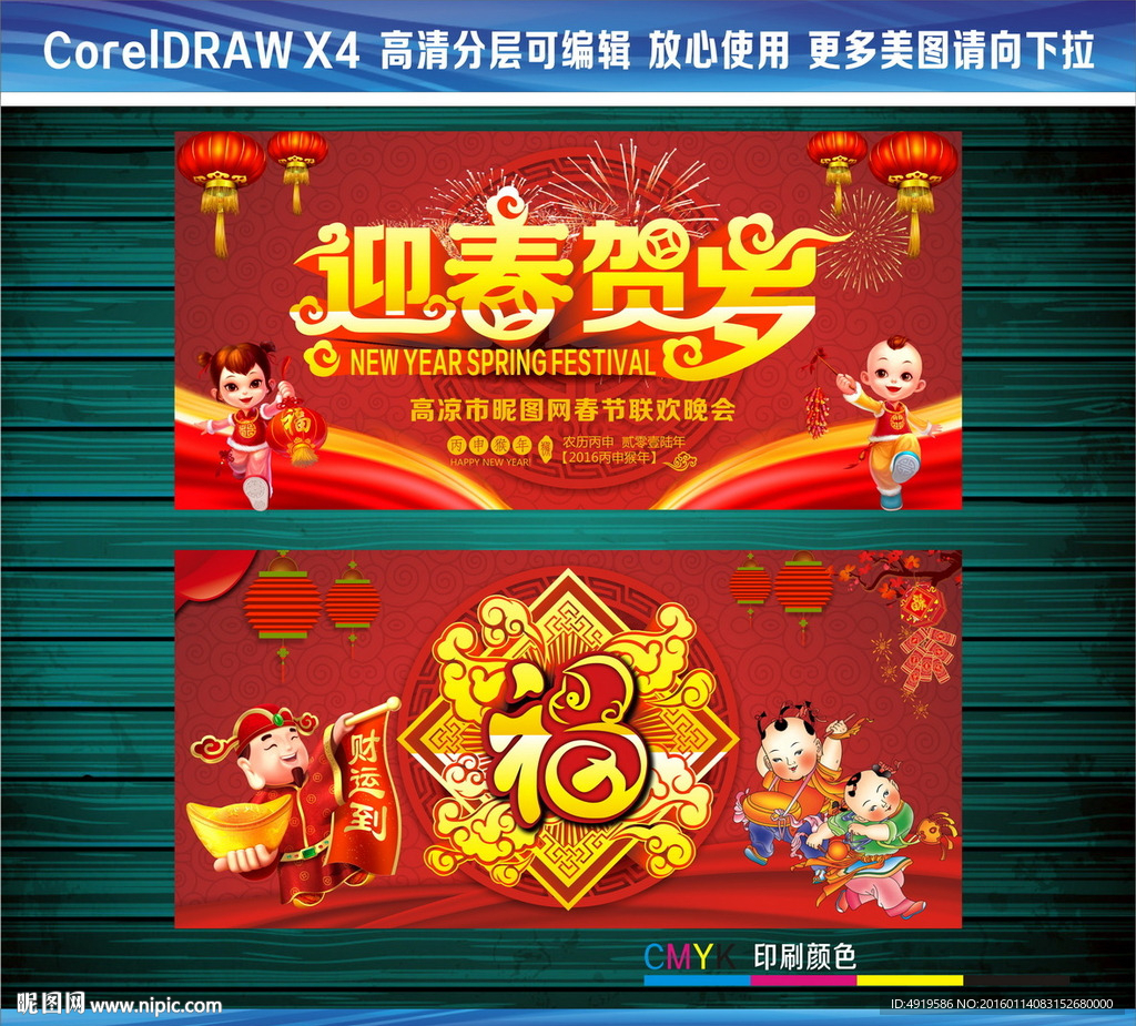 迎春贺岁福