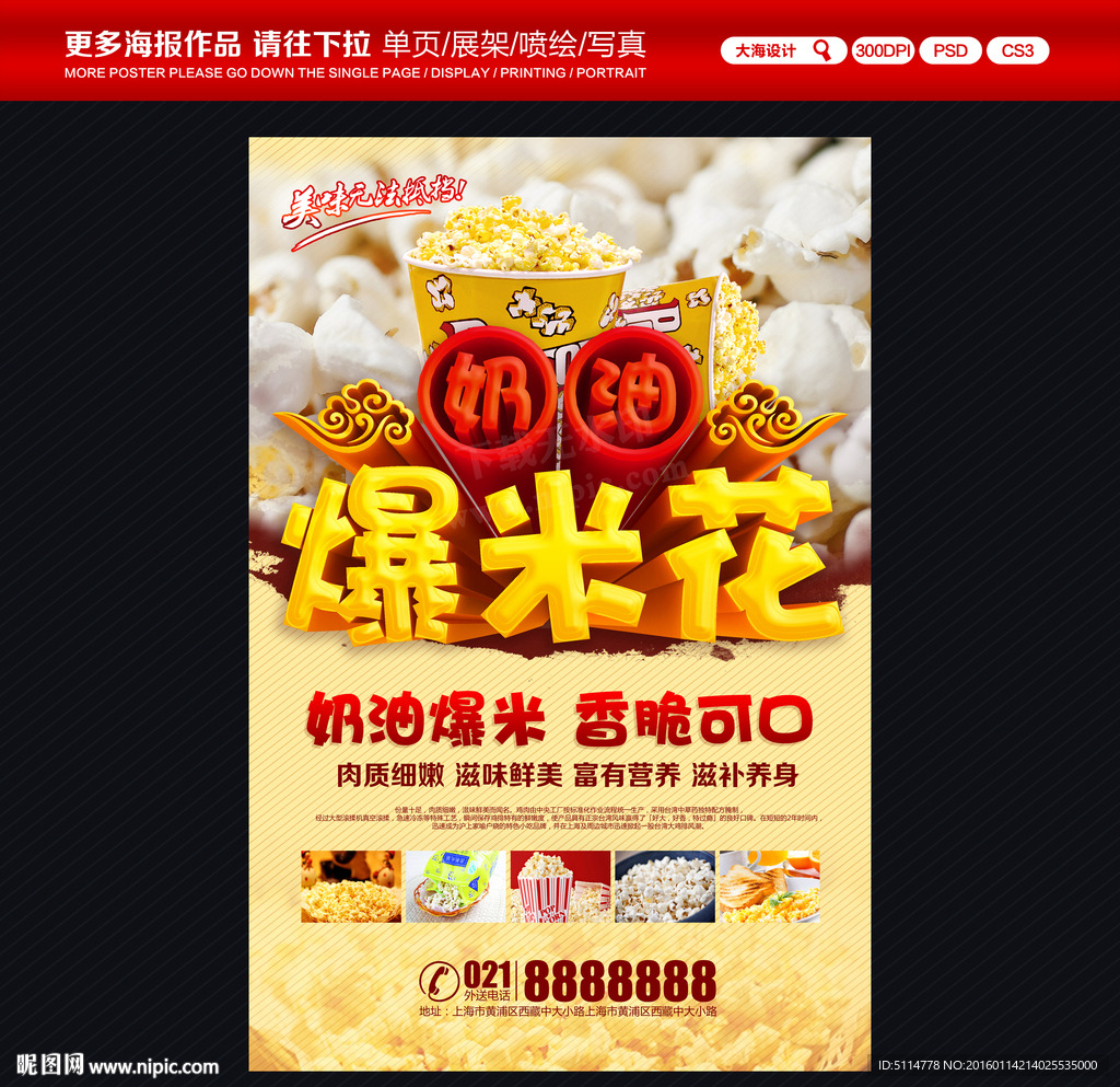 爆米花