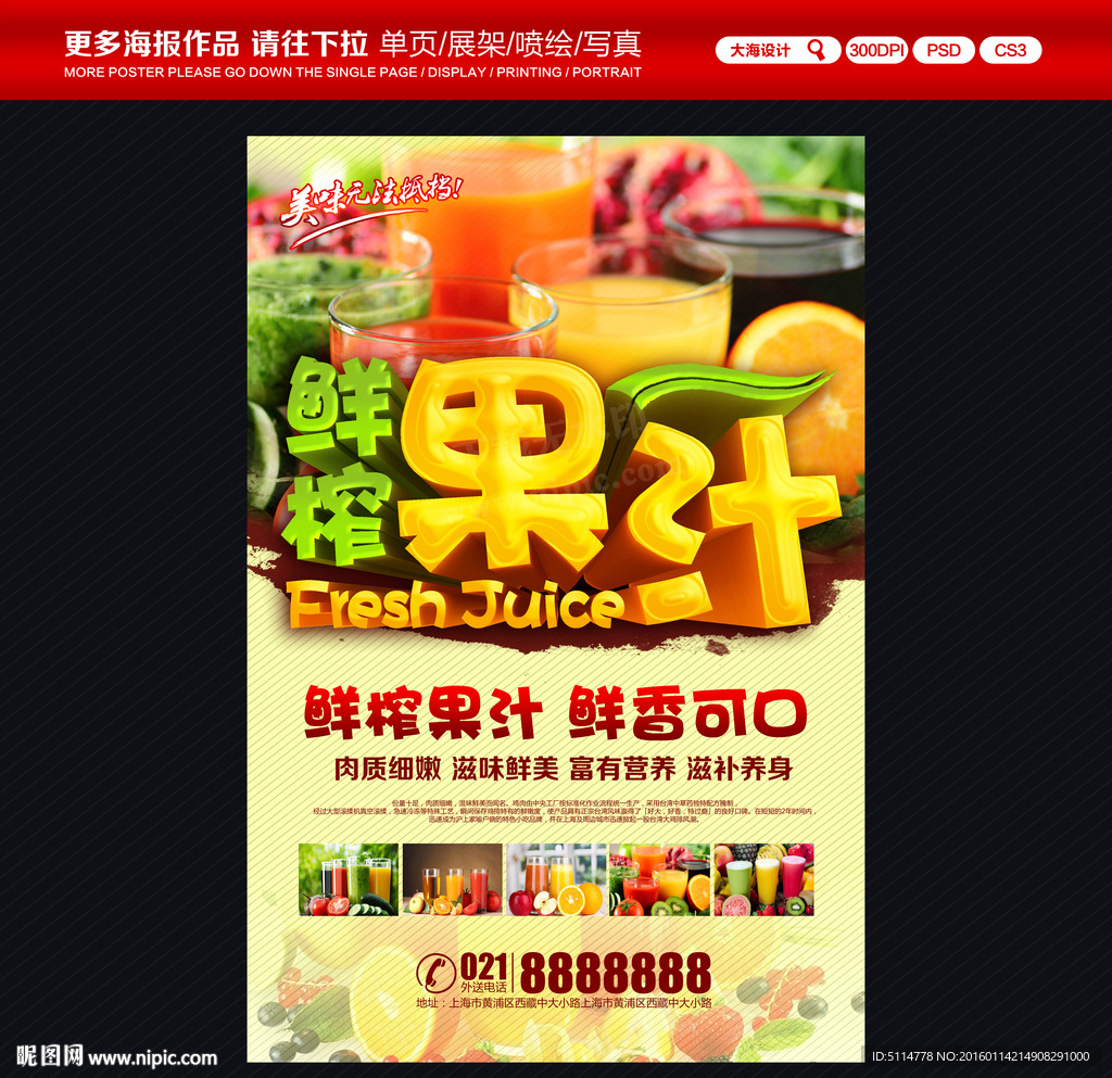 鲜榨果汁
