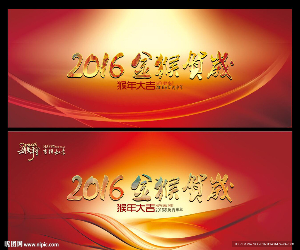 2016 喜庆背景板