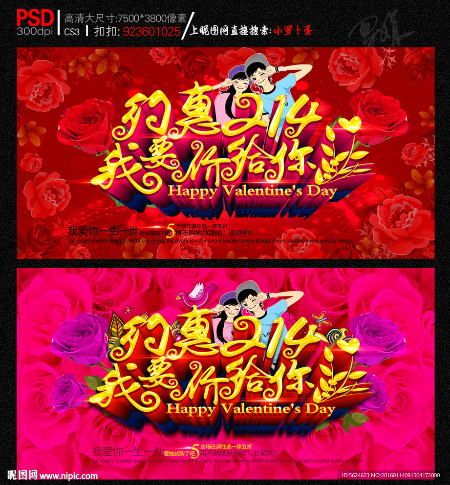情人节