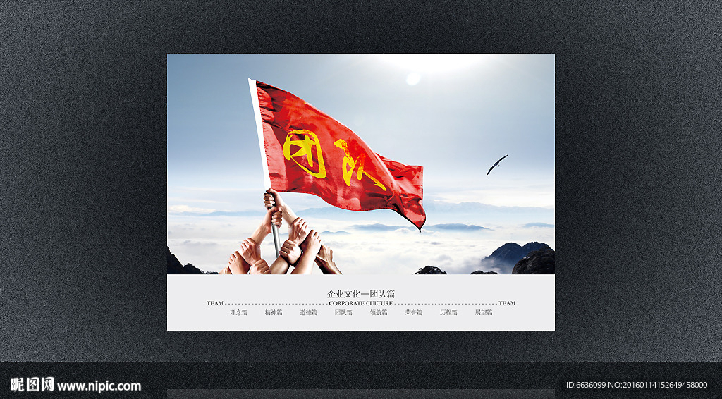 团队