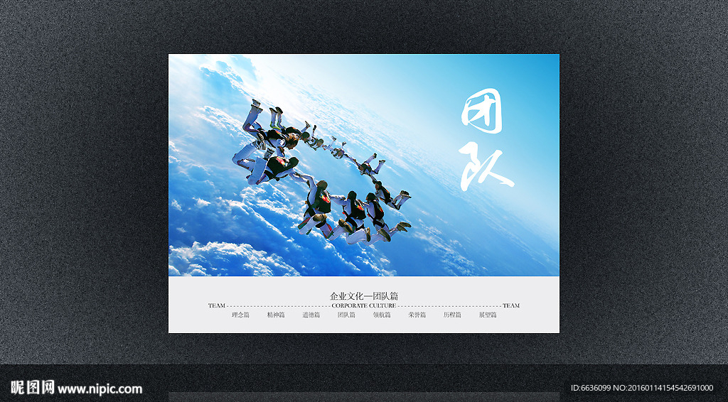 团队