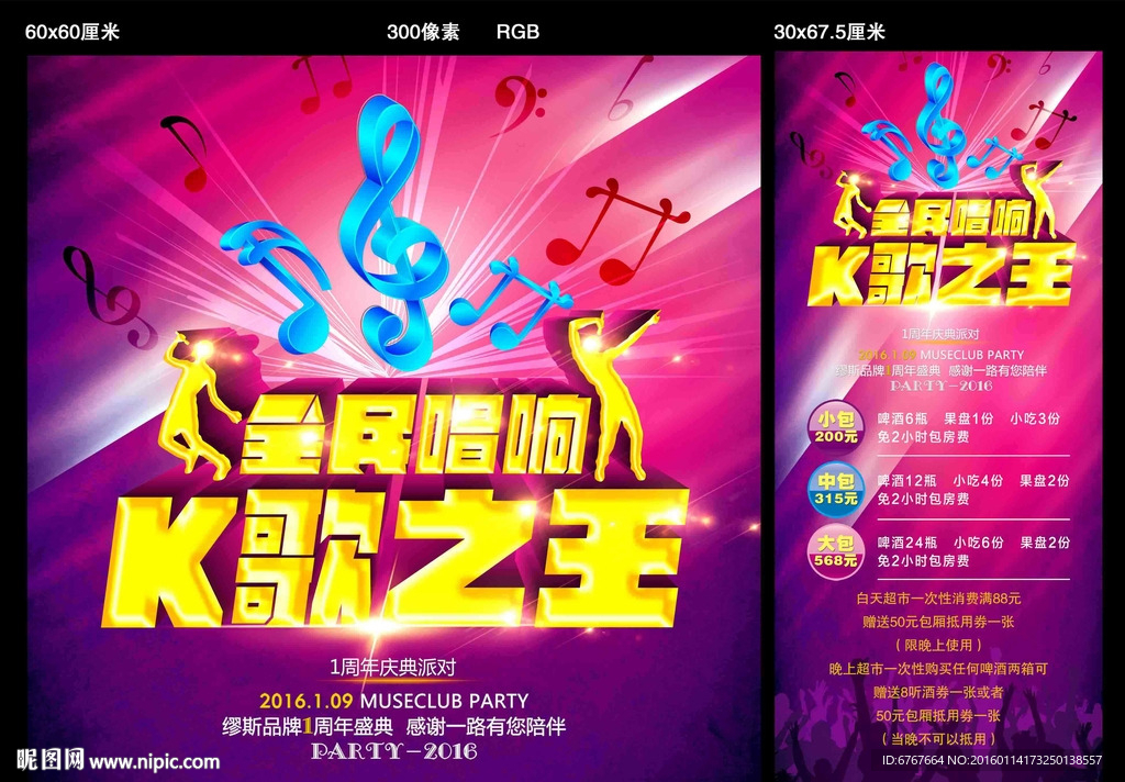 KTV海报