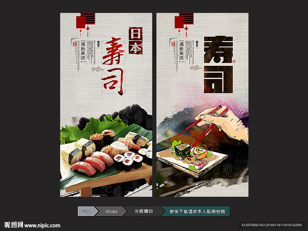 寿司
