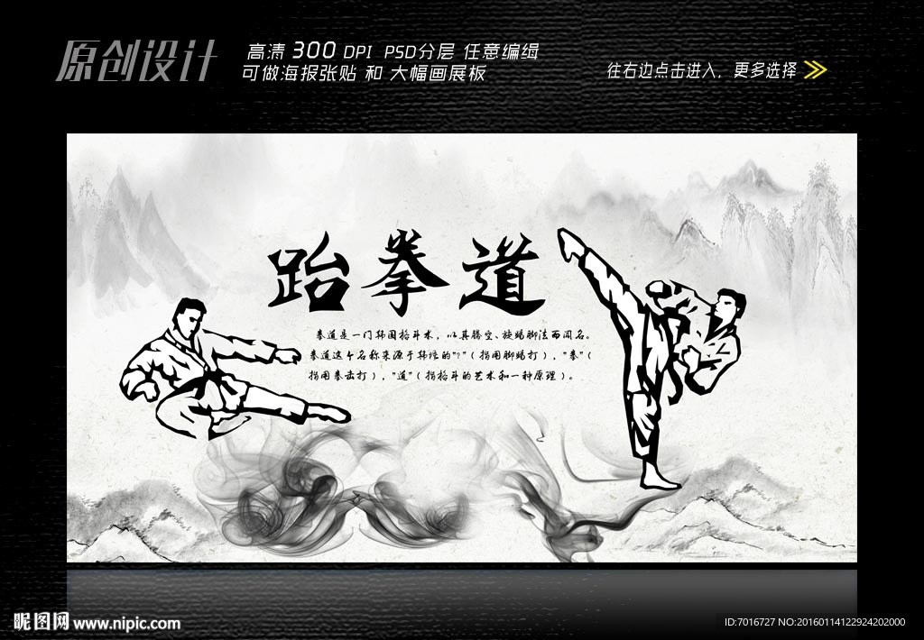 跆拳道兴趣班展板设计