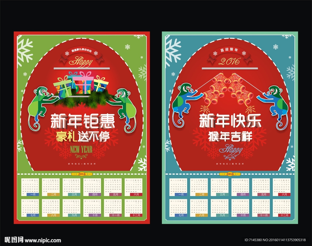 新年
