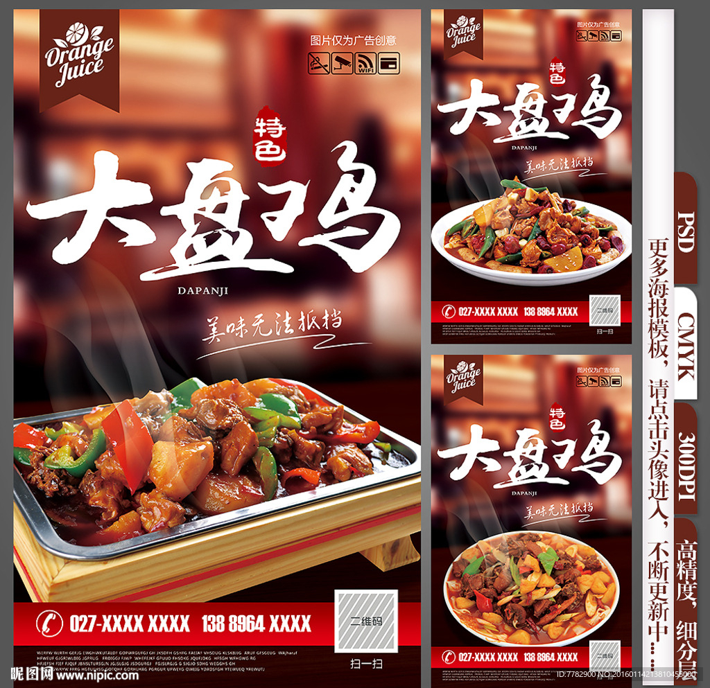 大盘鸡海报