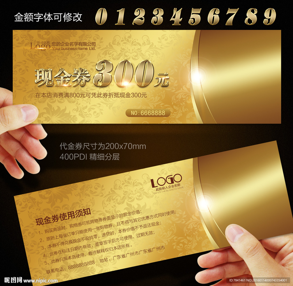 现金券