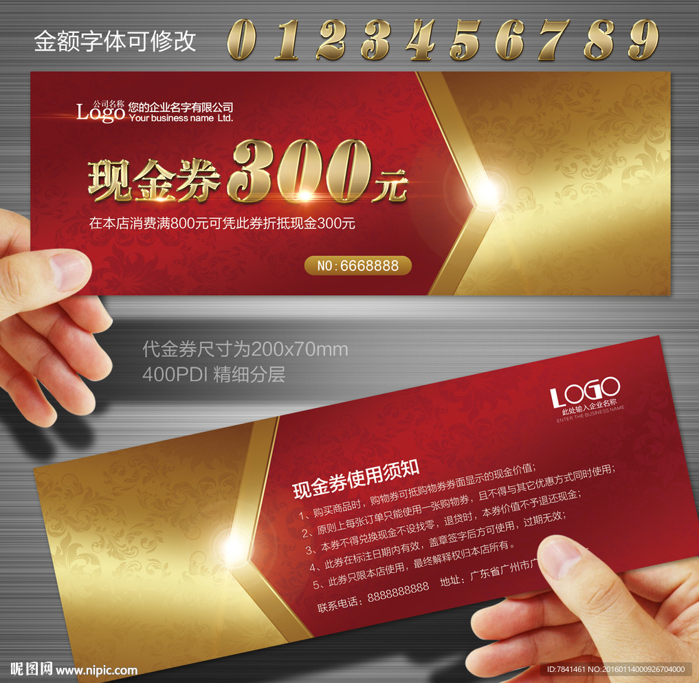 现金券