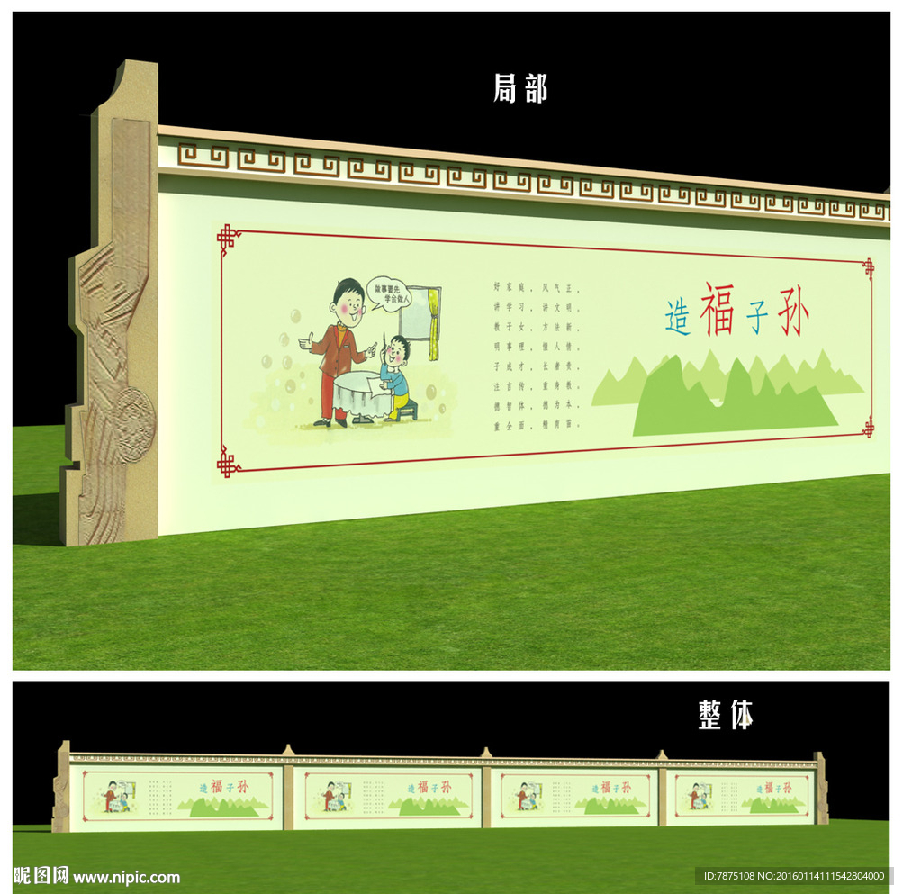 景观文化墙 （含贴图）