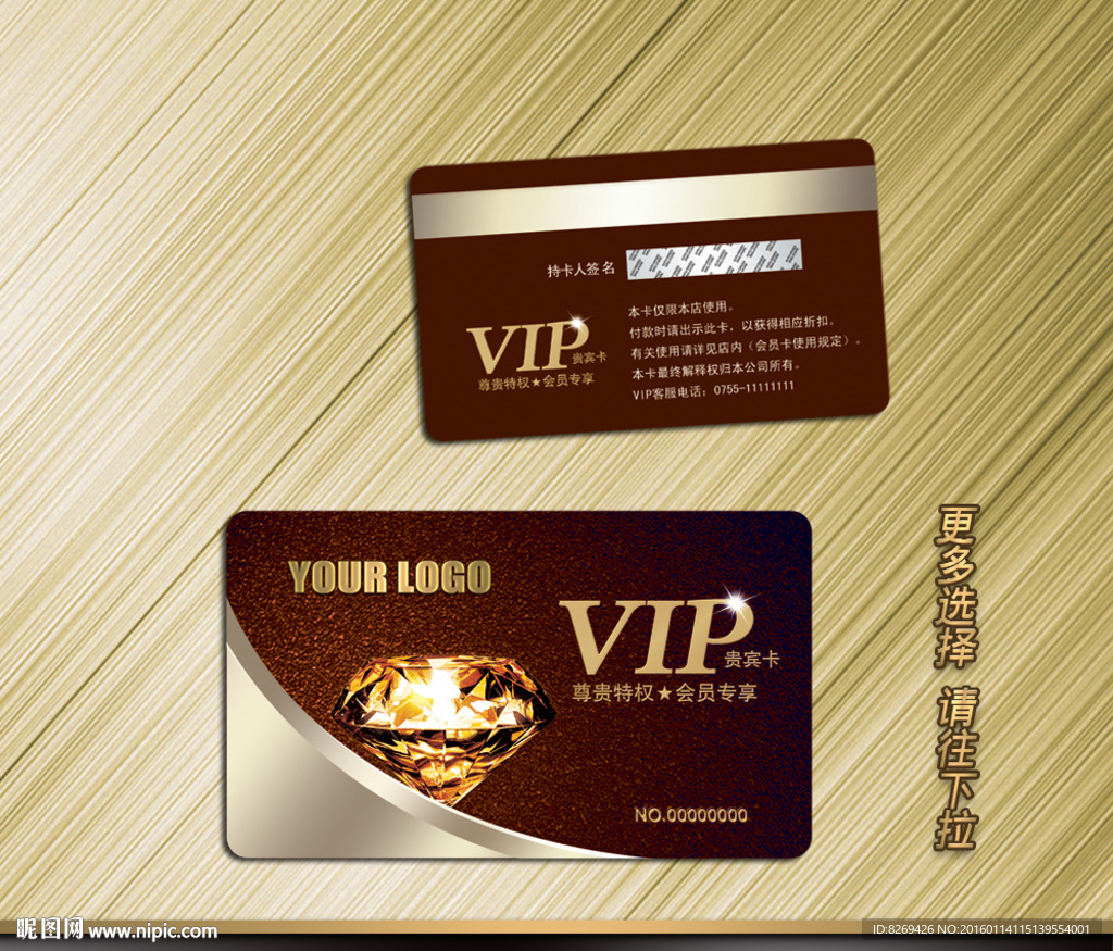VIP会员卡