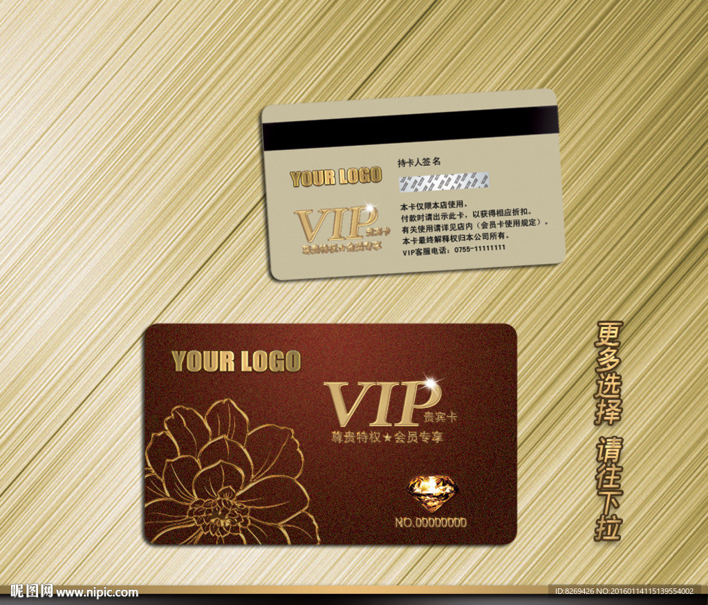 VIP贵宾卡